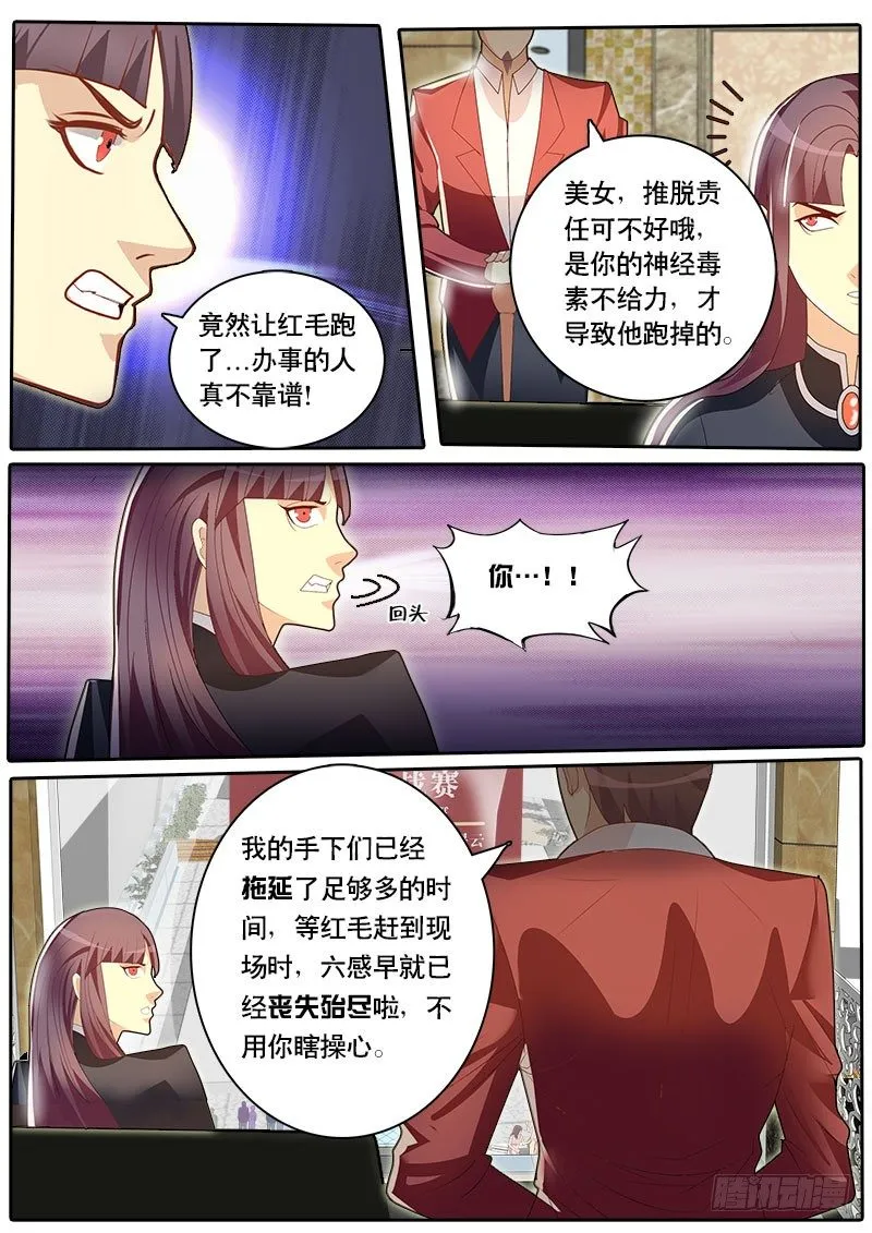 第47话 天才对天才 第二题 1 第6页