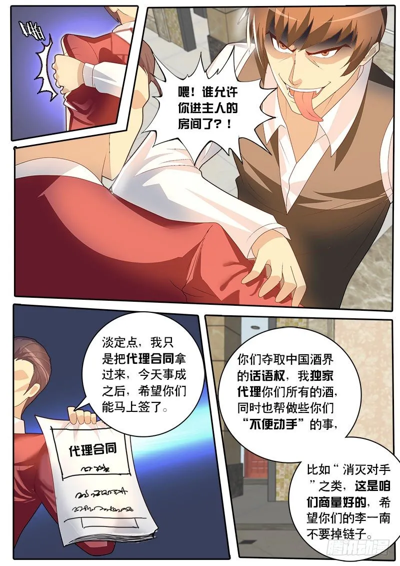 第47话 天才对天才 第二题 1 第7页
