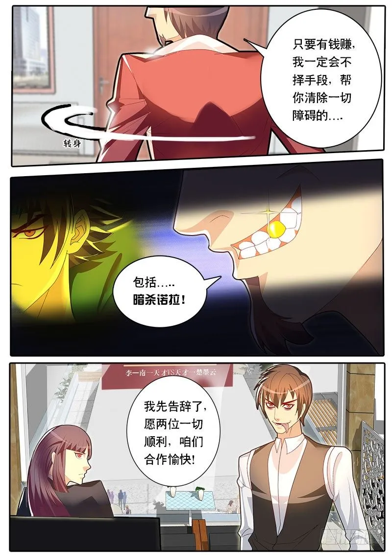 第47话 天才对天才 第二题 1 第8页