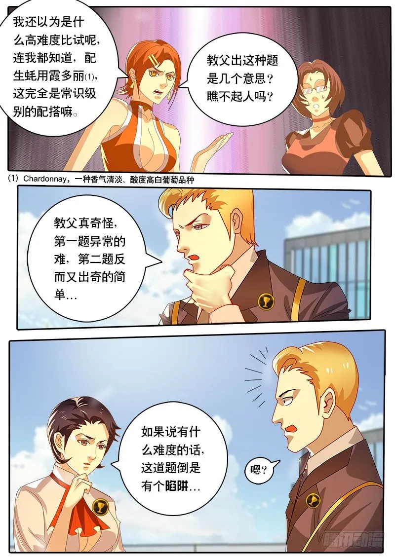 第47话 天才对天才 第二题 1 第12页