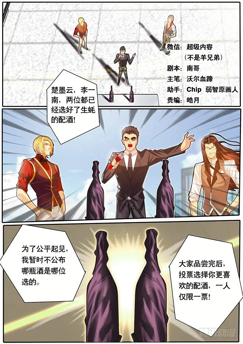 第49话 天才对天才 第二题 3 第1页