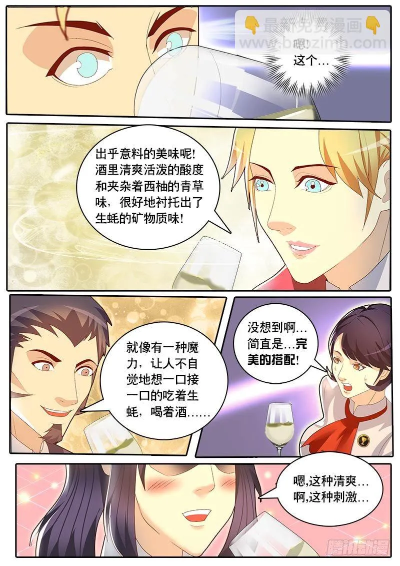 第49话 天才对天才 第二题 3 第5页