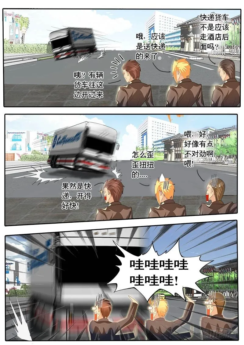 第49话 天才对天才 第二题 3 第8页