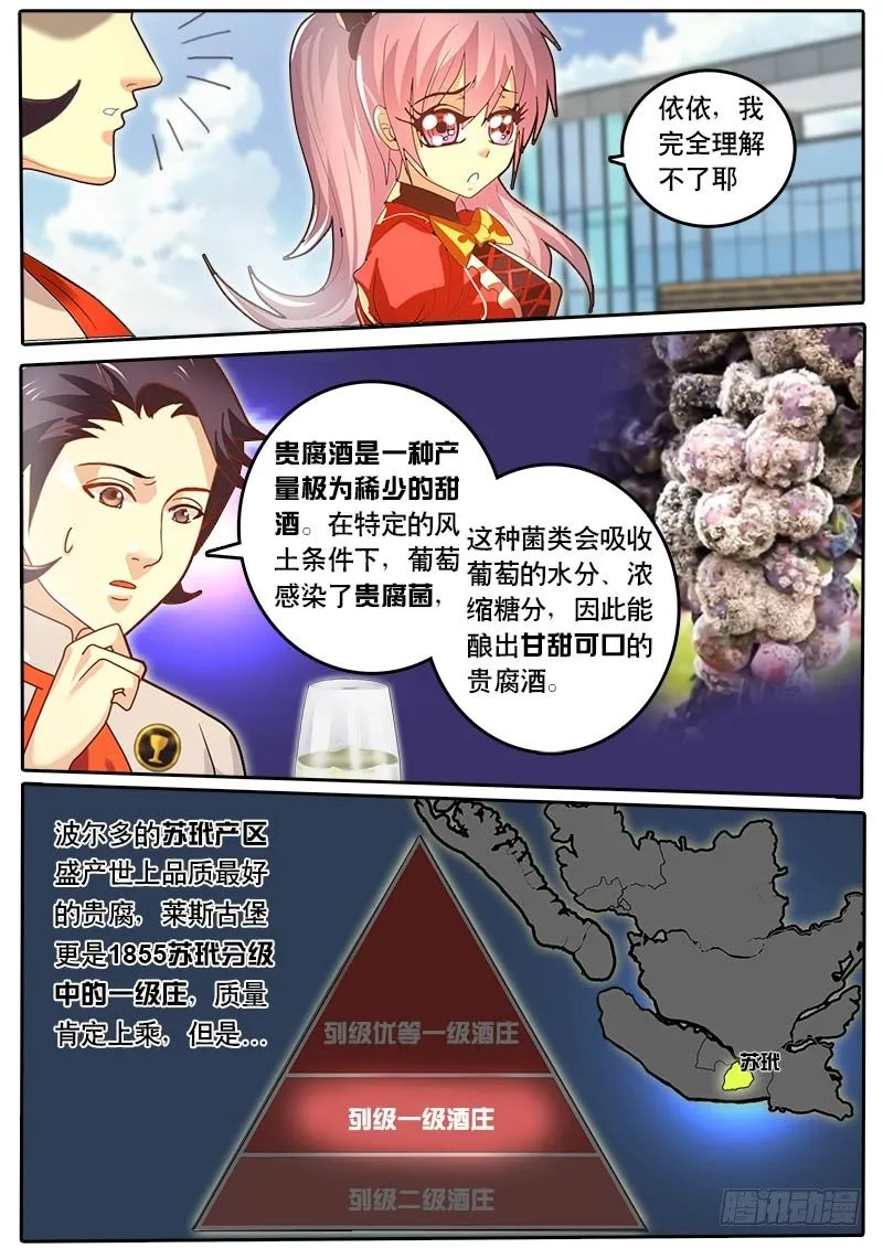 第50话 天才对天才 第二题 完 第7页