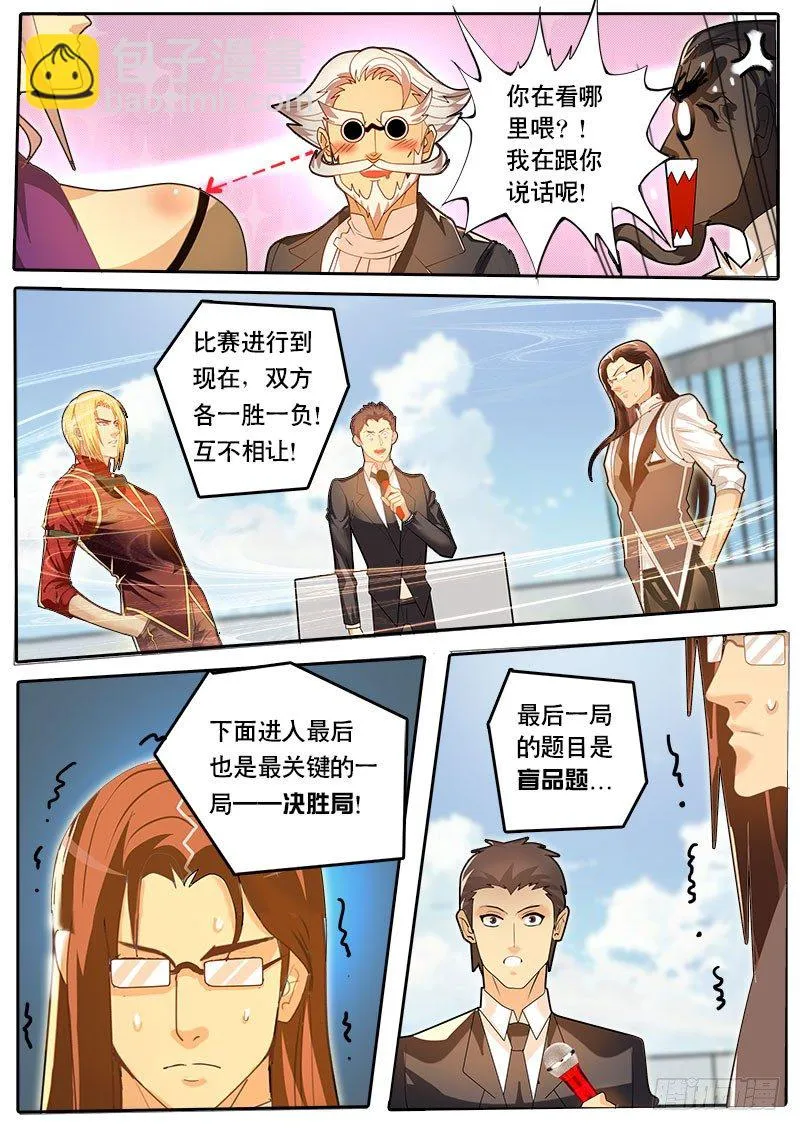 第52话 天才对天才 降临 2 第4页