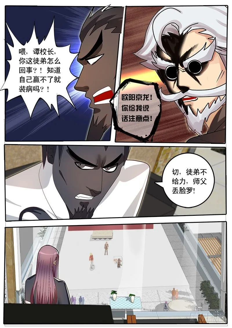 第52话 天才对天才 降临 2 第9页
