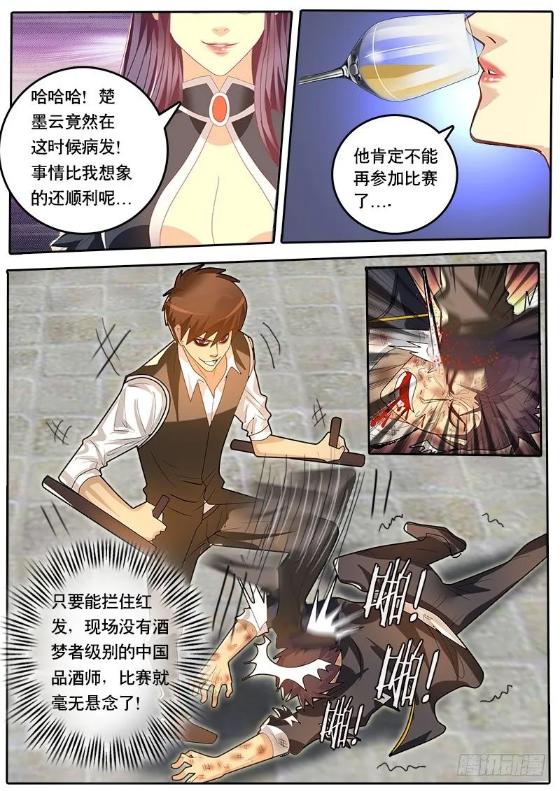 第52话 天才对天才 降临 2 第10页