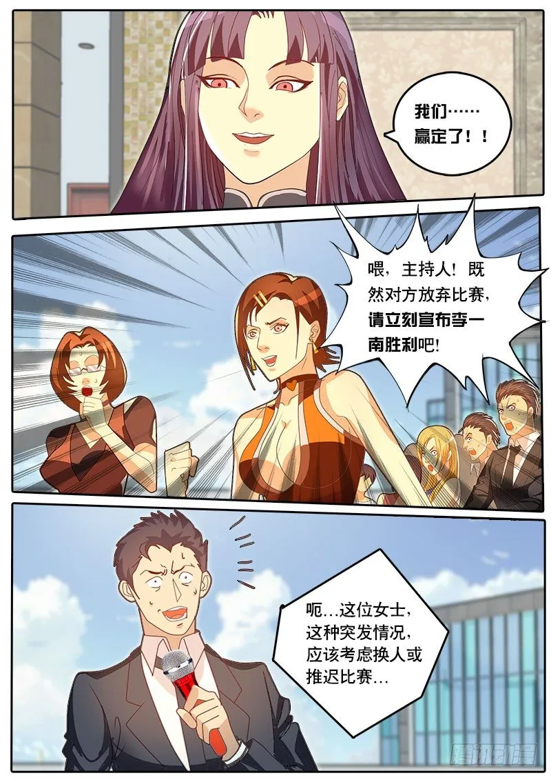 第52话 天才对天才 降临 2 第11页