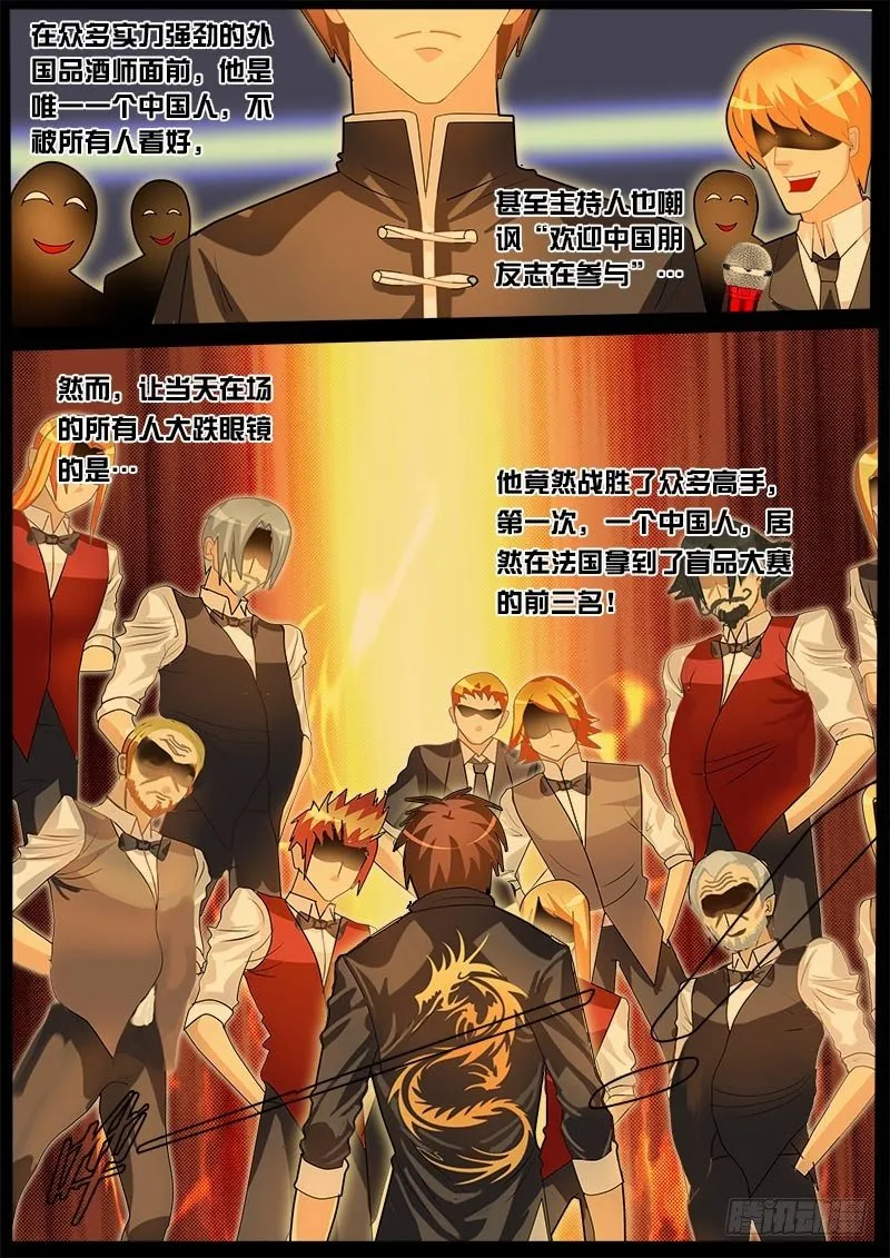第53话 天才对天才 降临 3 第6页