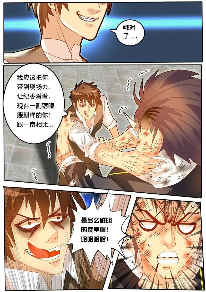 第54话 天才对天才 降临 4 第2页