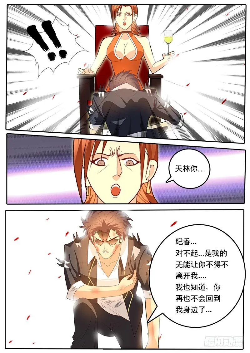 第54话 天才对天才 降临 4 第14页