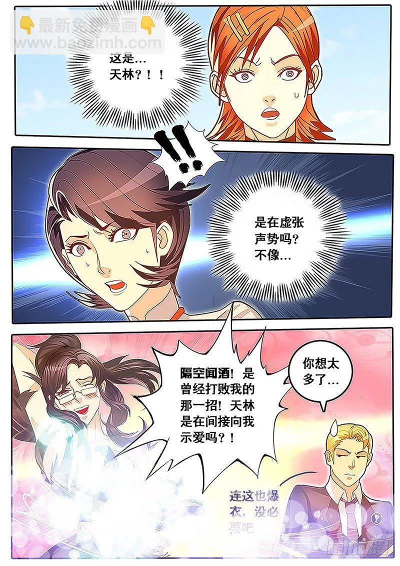 第56话 天才对天才 第三题 2 第12页