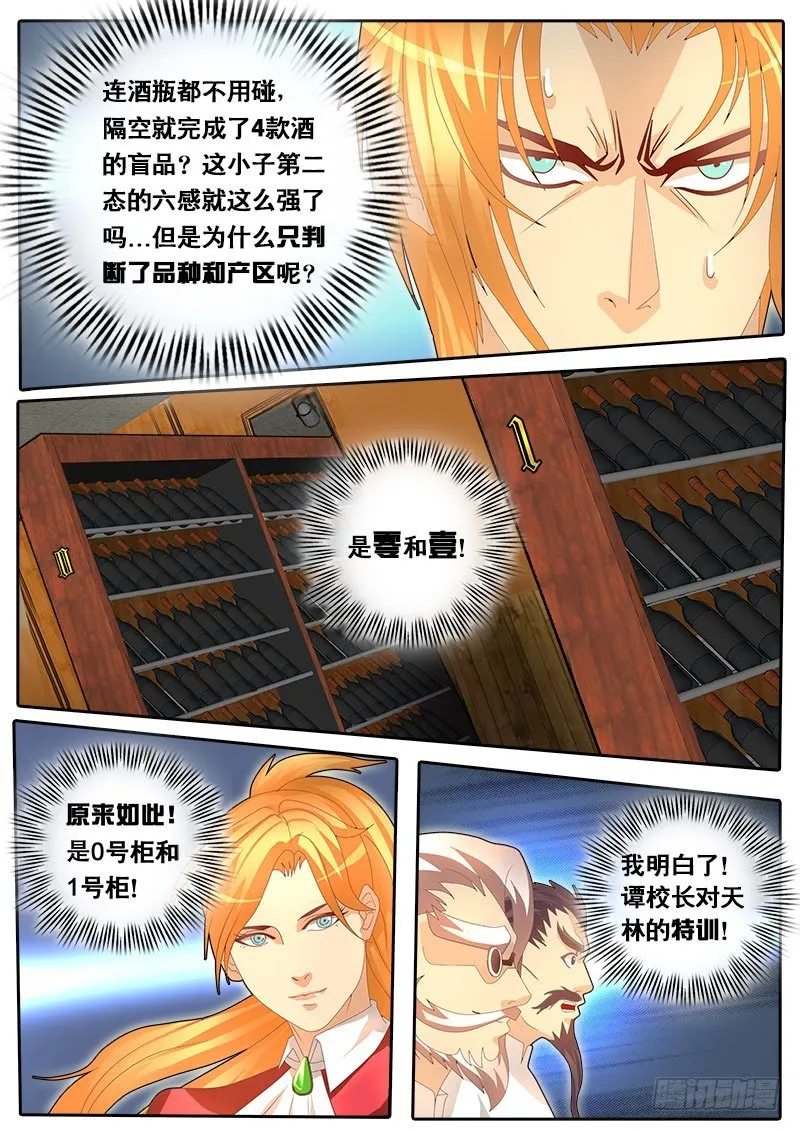 第56话 天才对天才 第三题 2 第13页