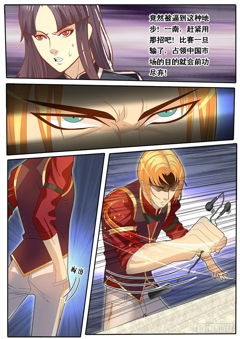 第58话 天才对天才 第三题 4 第1页
