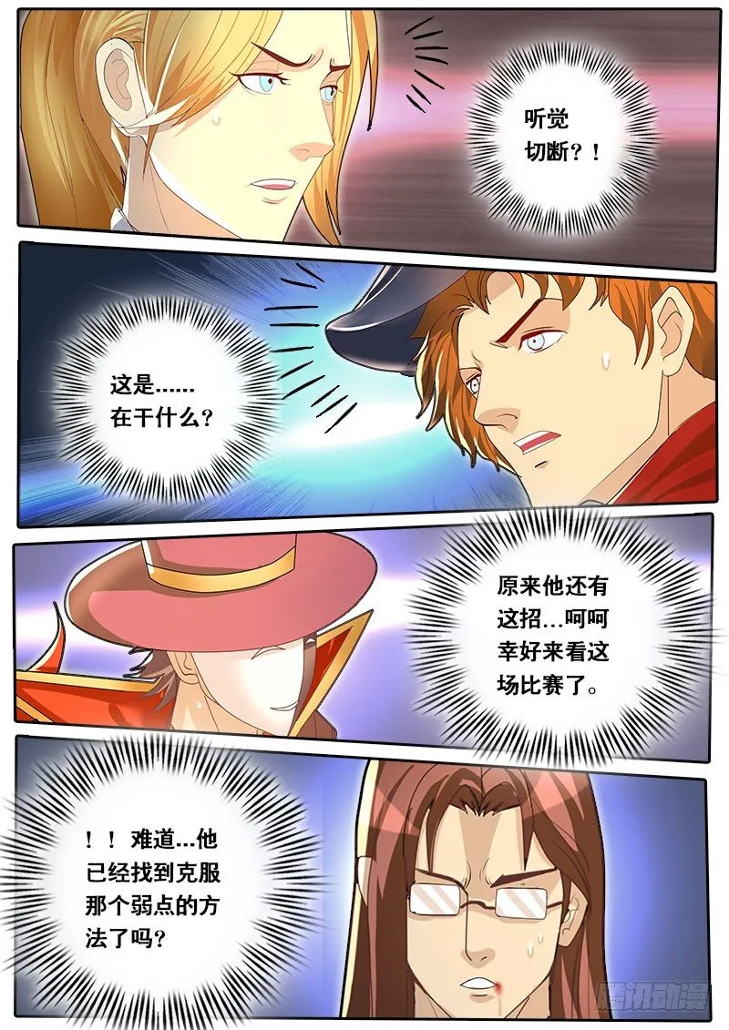 第58话 天才对天才 第三题 4 第3页