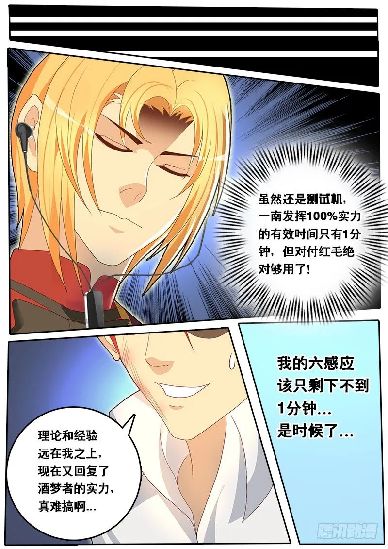 第58话 天才对天才 第三题 4 第12页