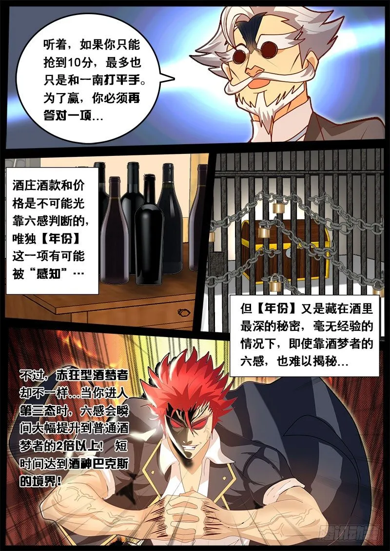 第58话 天才对天才 第三题 4 第13页