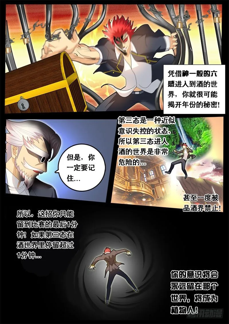 第58话 天才对天才 第三题 4 第14页