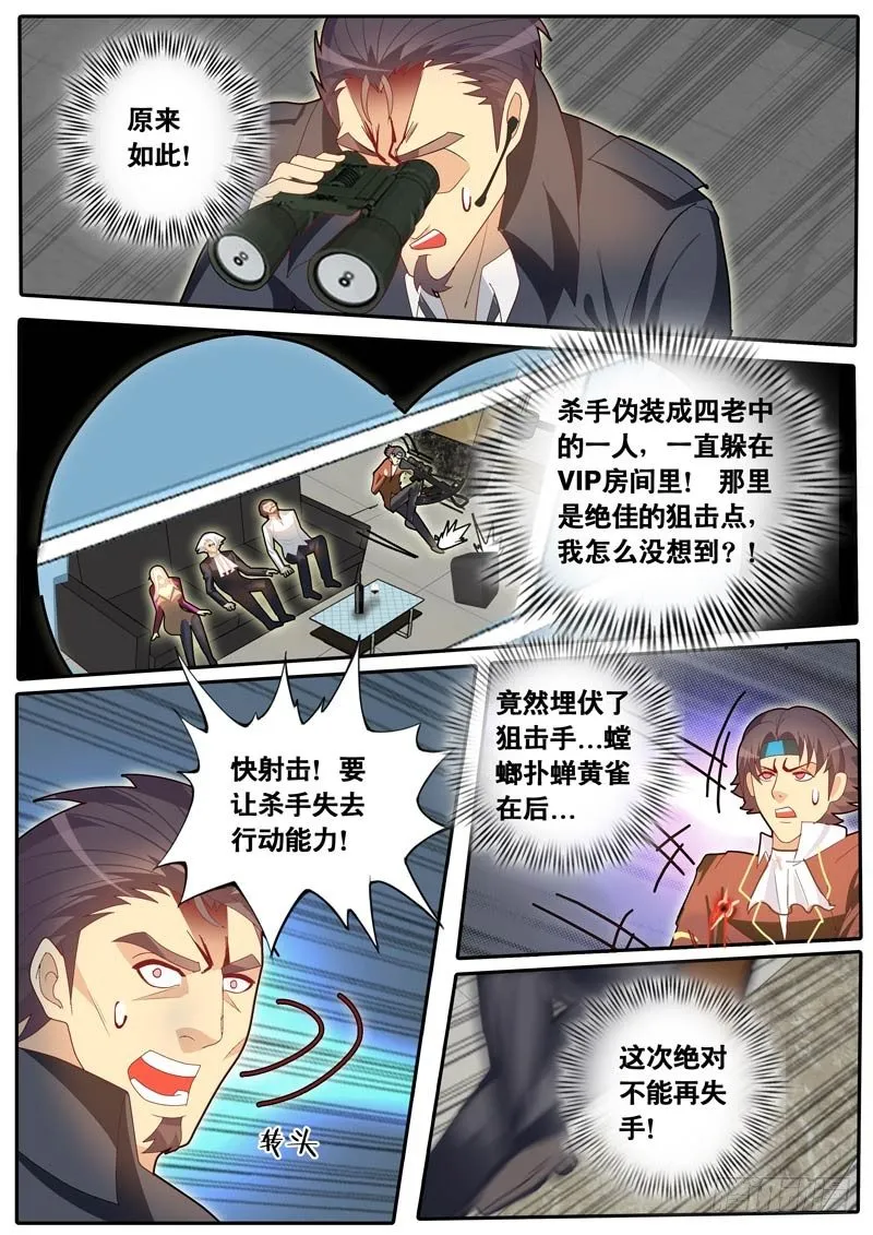 第60话 天才对天才 第三题 6 第6页