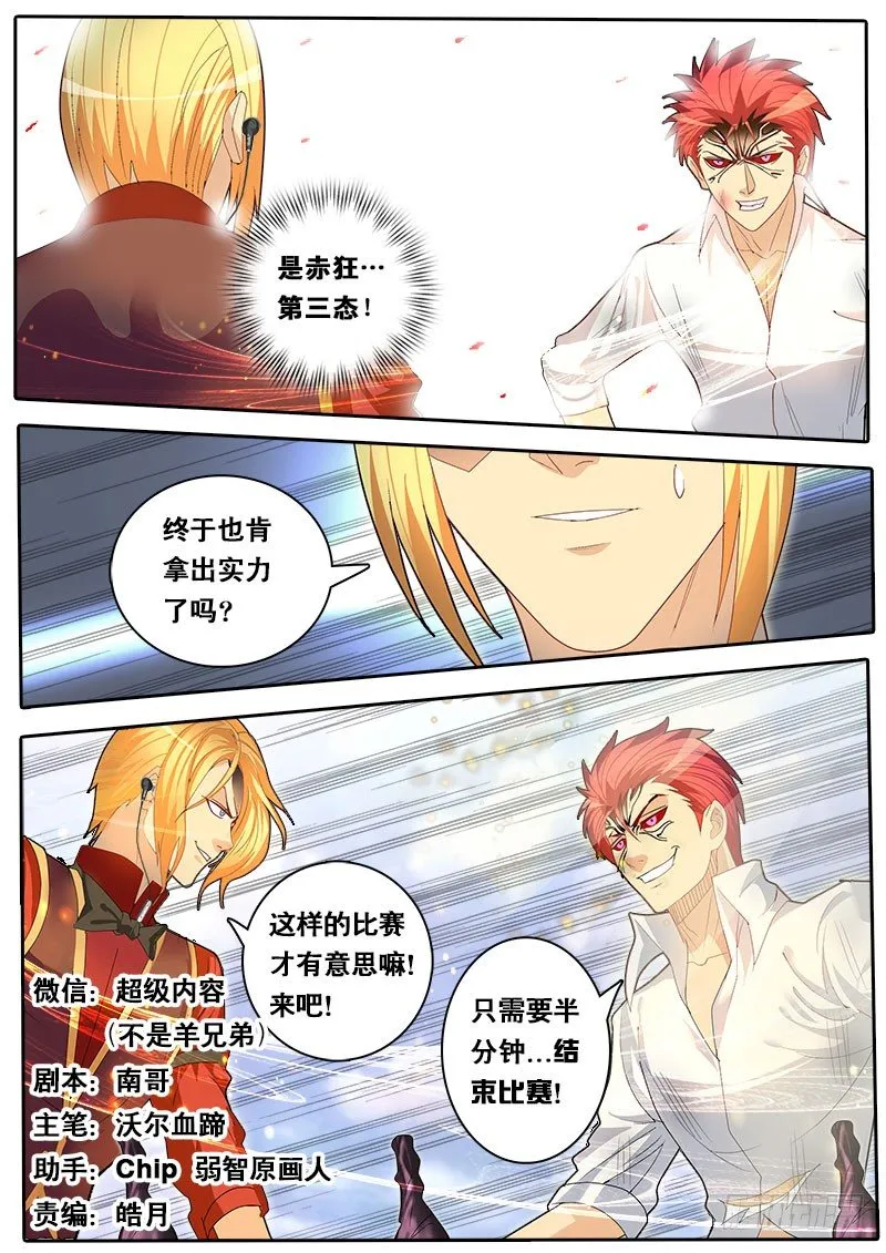 第59话 天才对天才 第三题 5 第1页