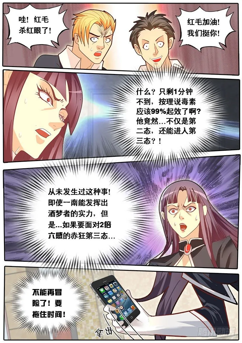 第59话 天才对天才 第三题 5 第2页