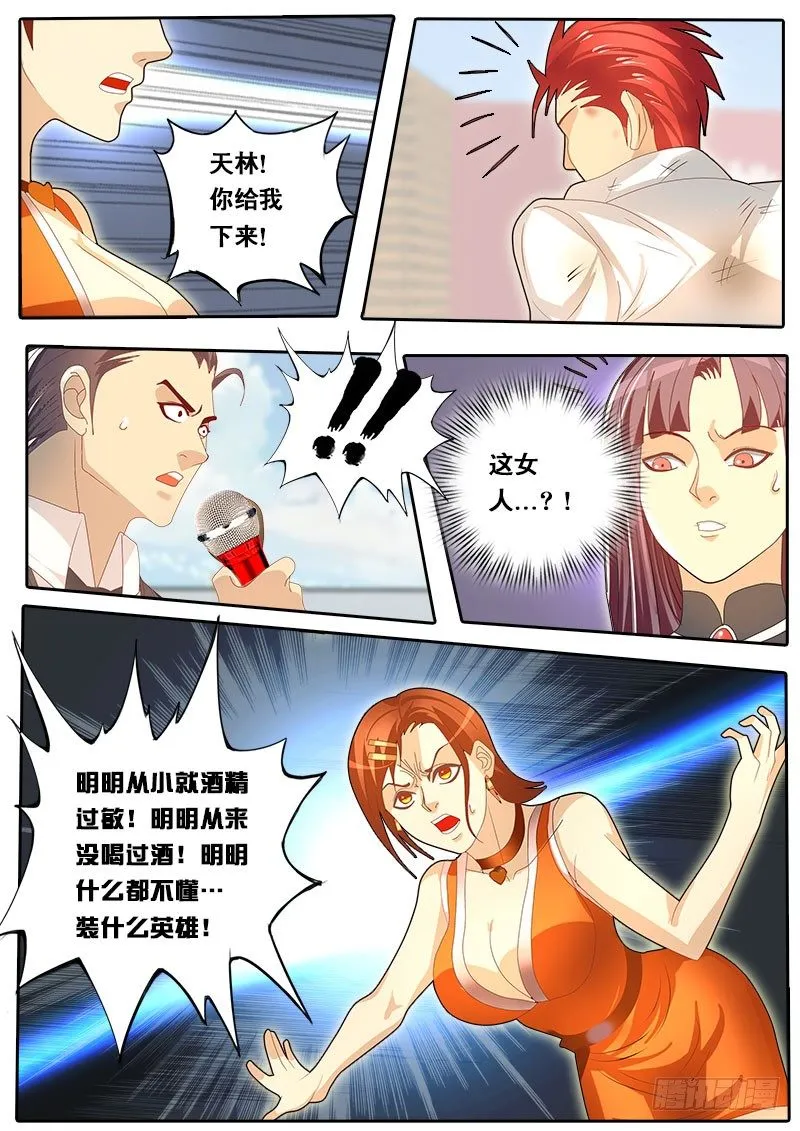 第59话 天才对天才 第三题 5 第3页