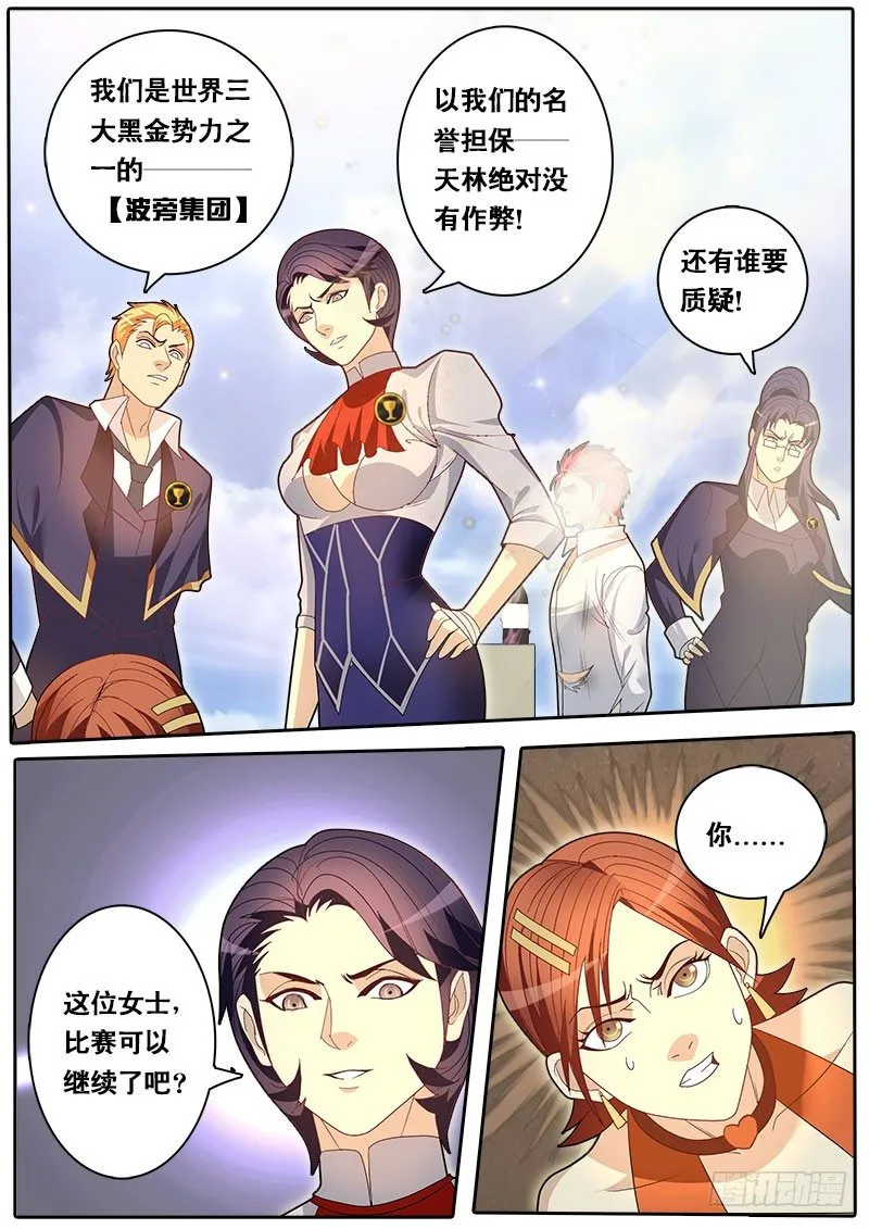 第59话 天才对天才 第三题 5 第6页