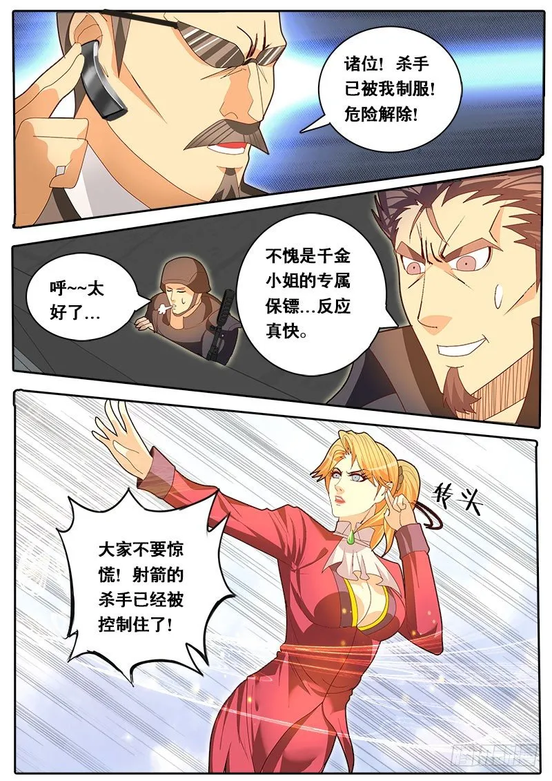 第61话 天才对天才 第三题 7 第9页