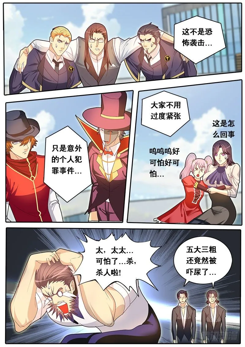 第61话 天才对天才 第三题 7 第14页