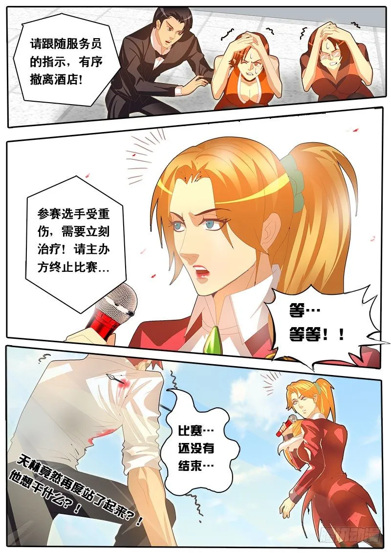 第61话 天才对天才 第三题 7 第15页