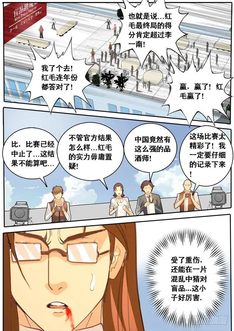 第62话 天才对天才 第三题 完 第7页