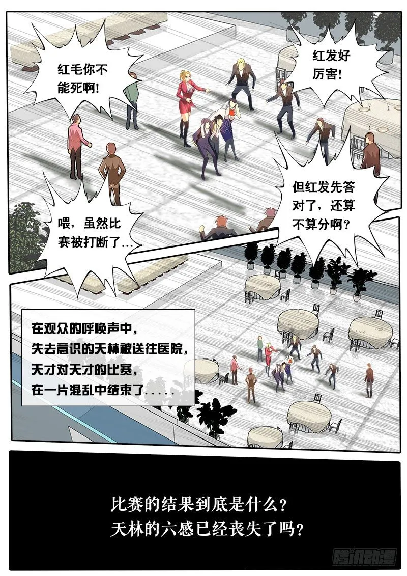 第62话 天才对天才 第三题 完 第14页
