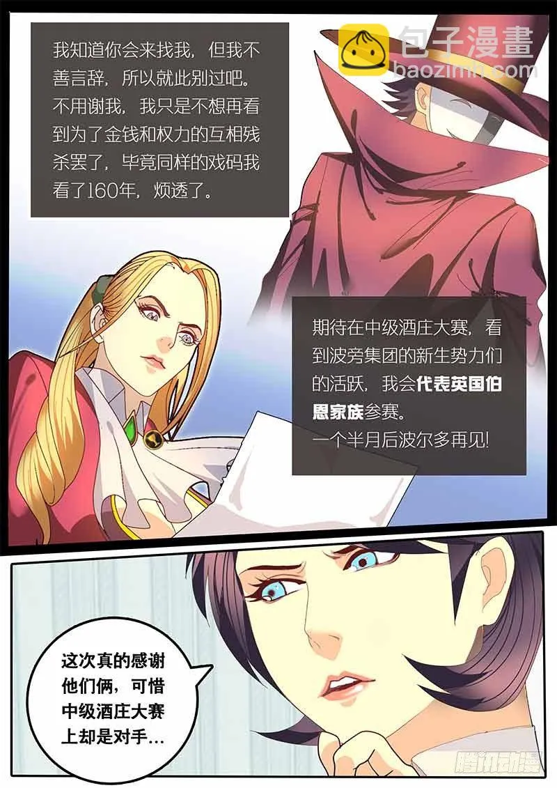 第63话 黑金继承人 第8页