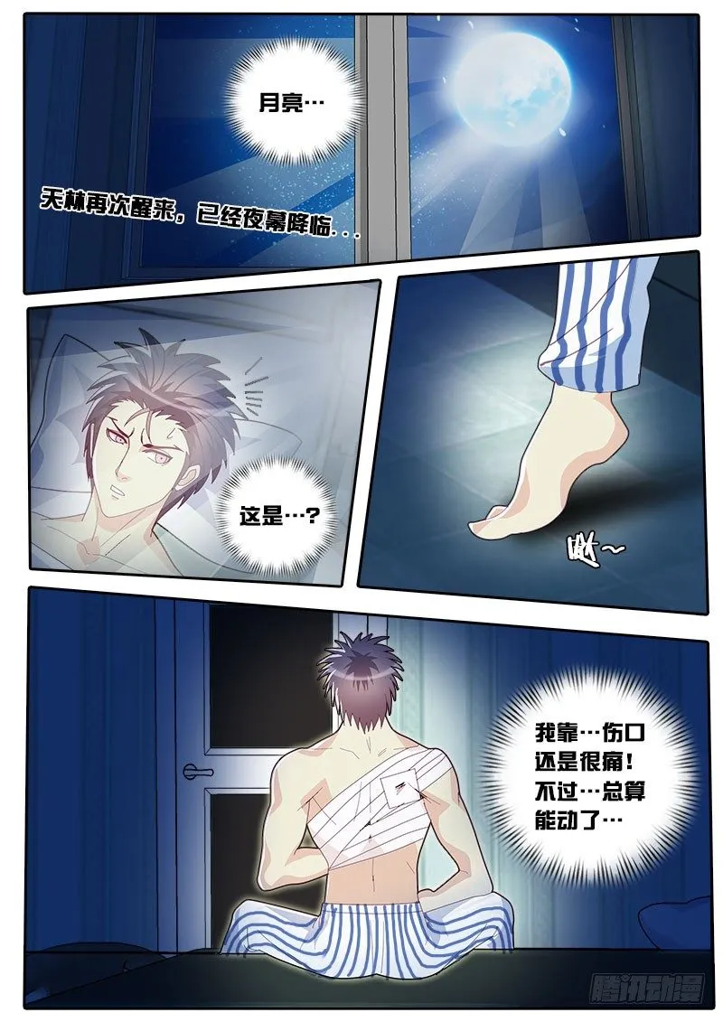 第64话 老爹登场 第6页