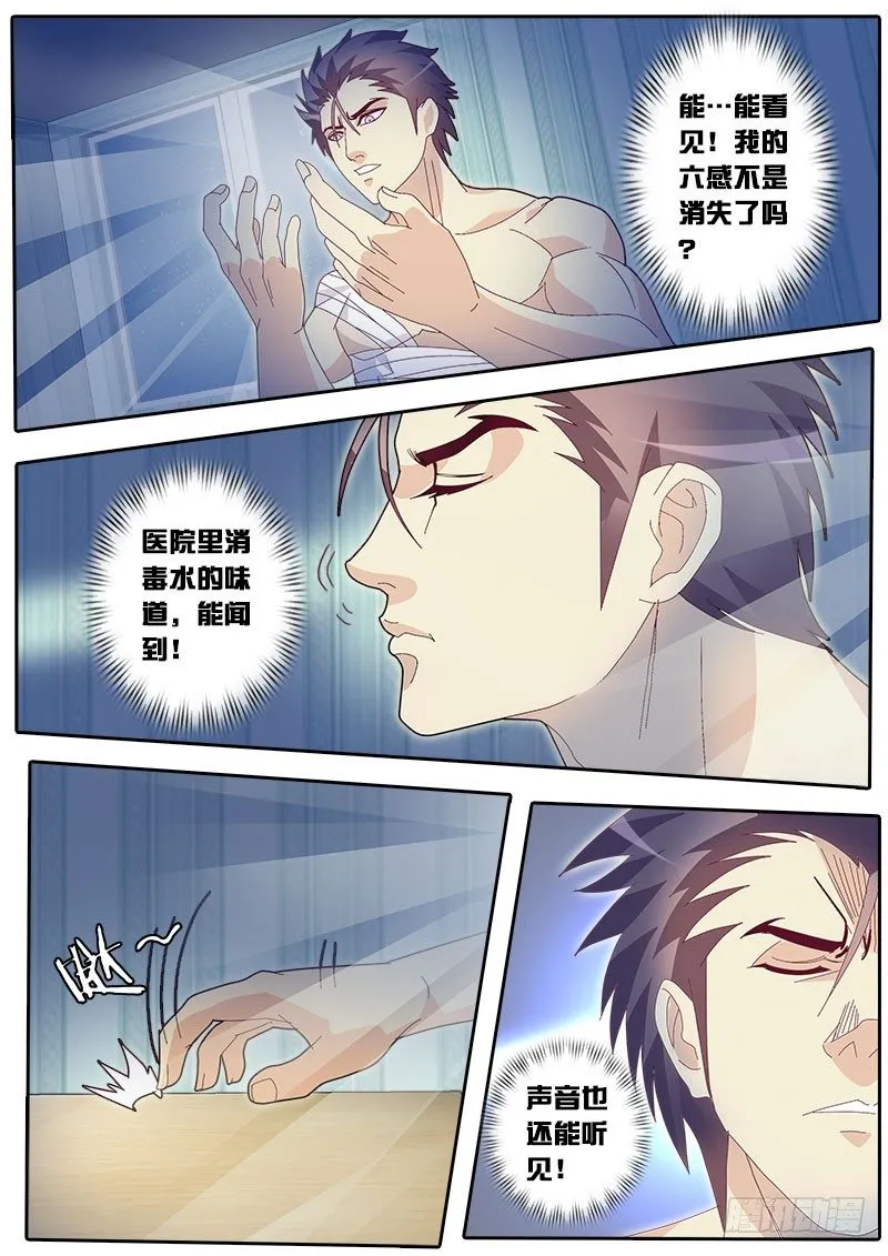 第64话 老爹登场 第7页