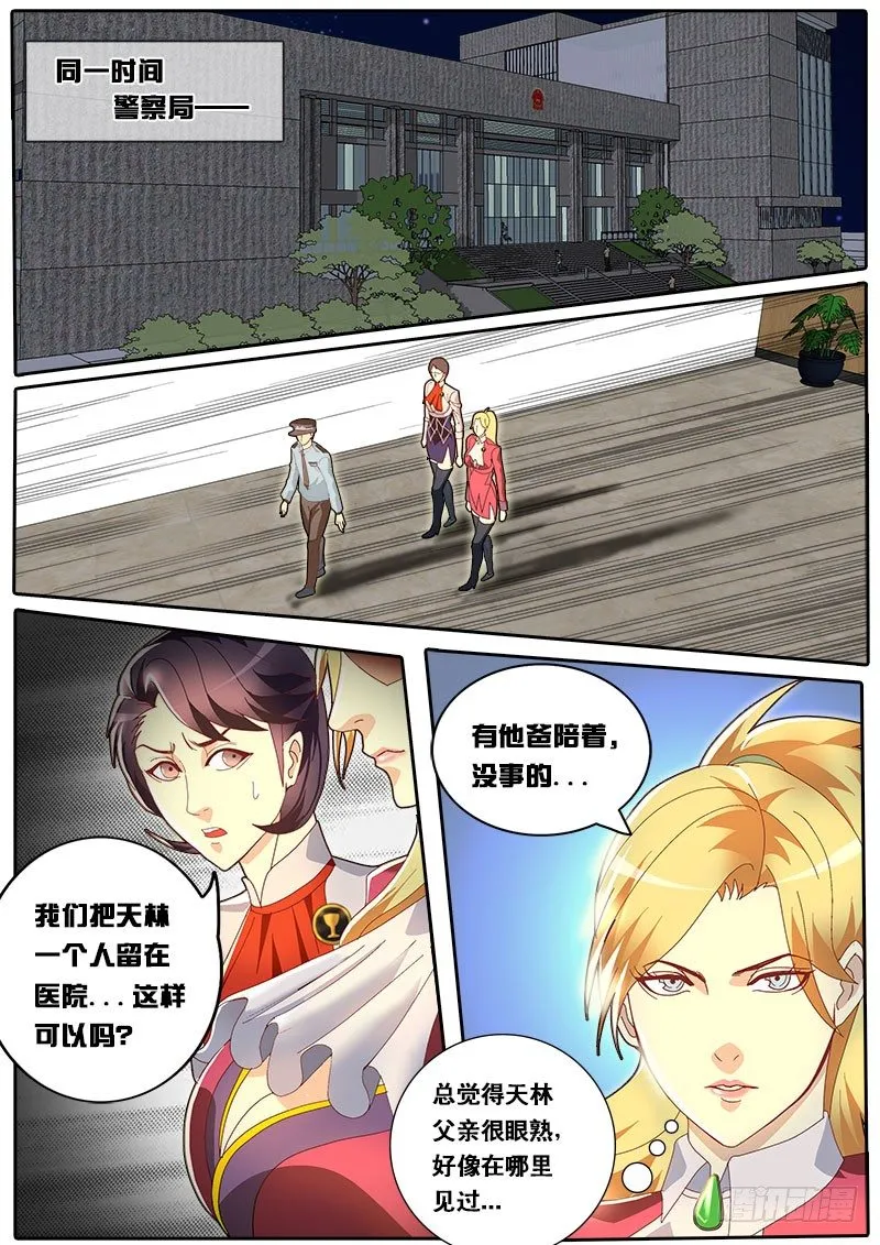 第64话 老爹登场 第12页
