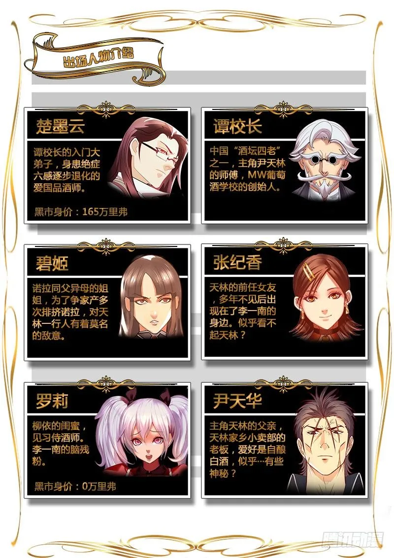第65话 主角都有个厉害的老爸？ 第3页
