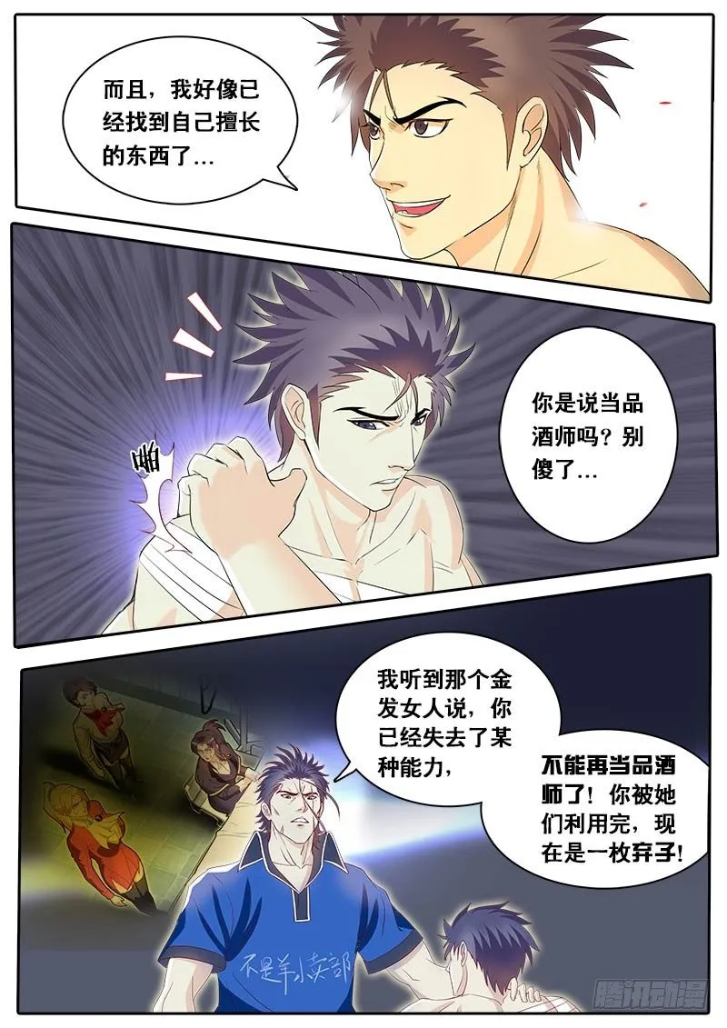 第65话 主角都有个厉害的老爸？ 第15页