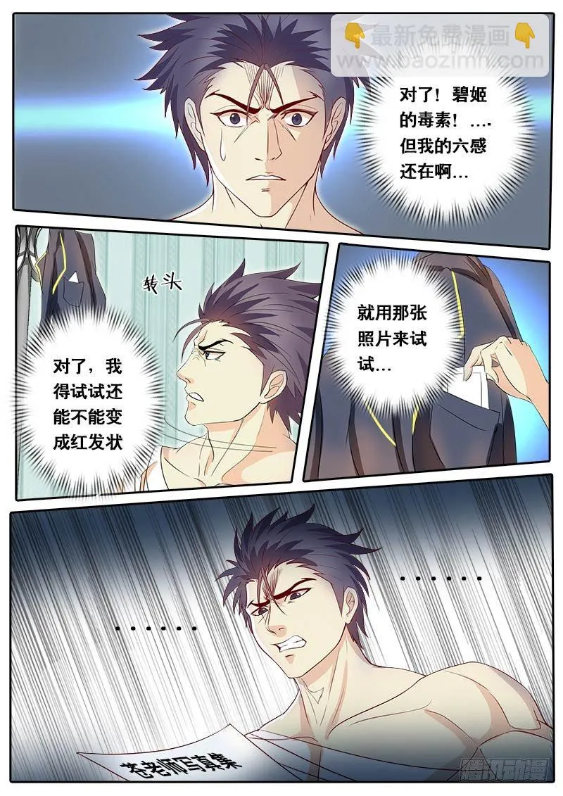 第65话 主角都有个厉害的老爸？ 第16页