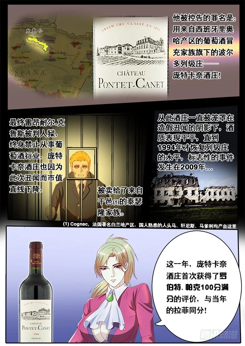 第66话 杀手的秘密 第3页