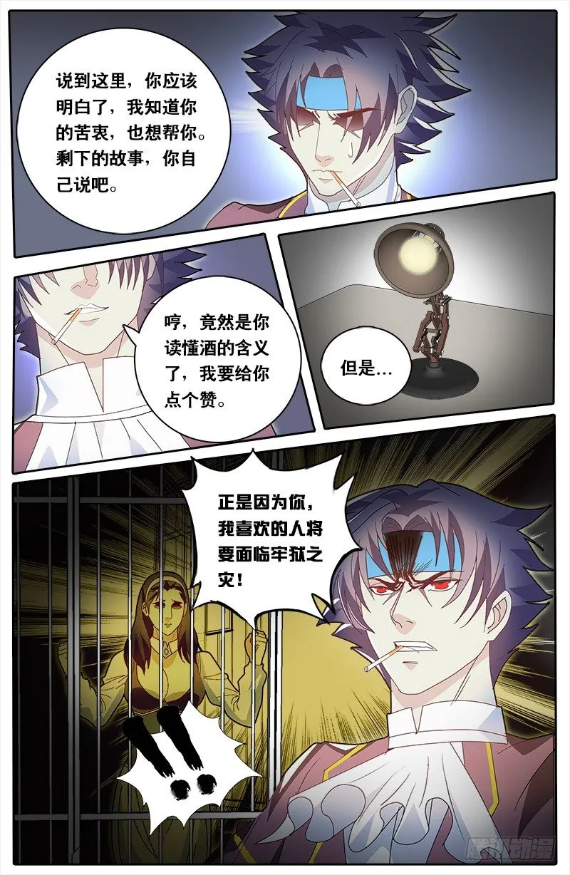 第66话 杀手的秘密 第5页