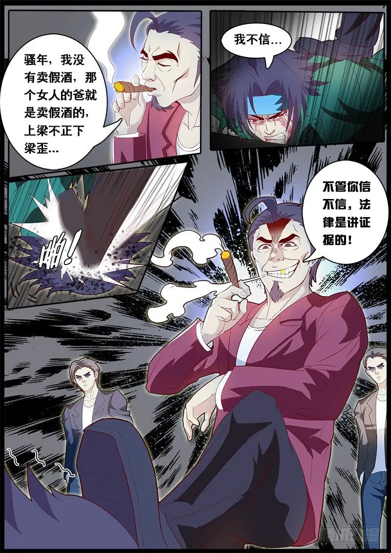 第66话 杀手的秘密 第12页