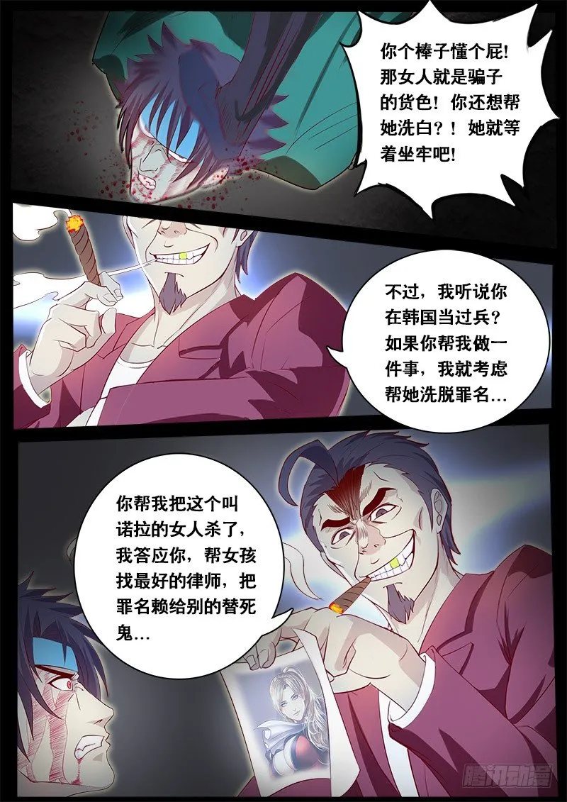 第66话 杀手的秘密 第13页