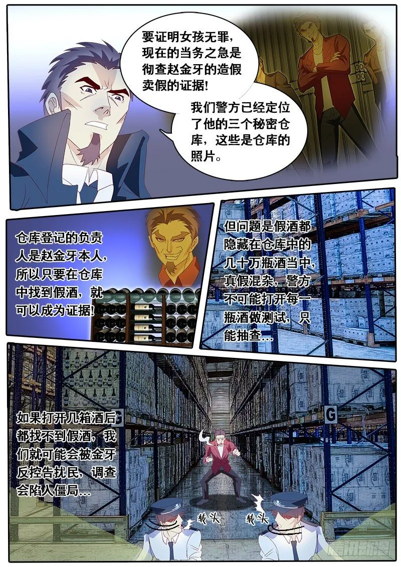 第67话 消失的天林 第6页