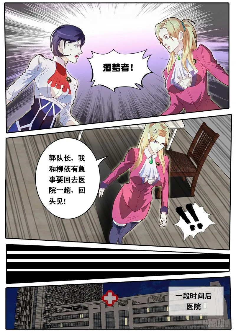 第67话 消失的天林 第8页