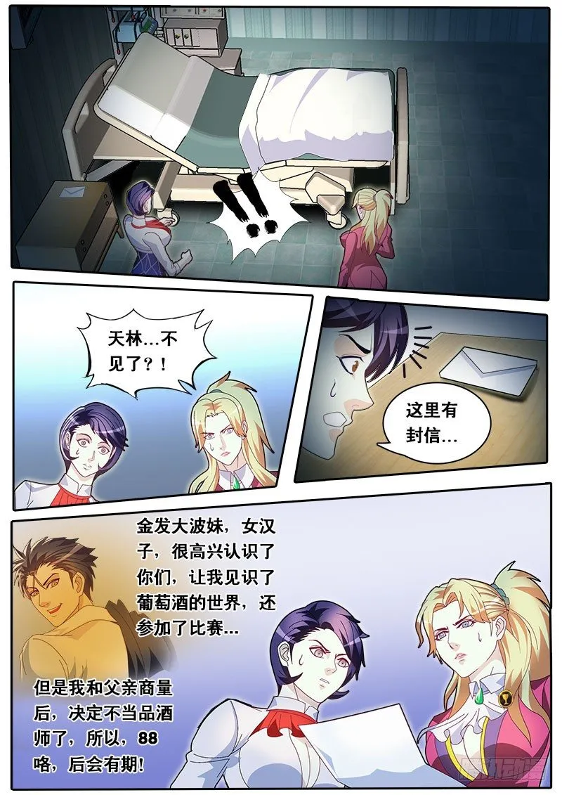 第67话 消失的天林 第9页