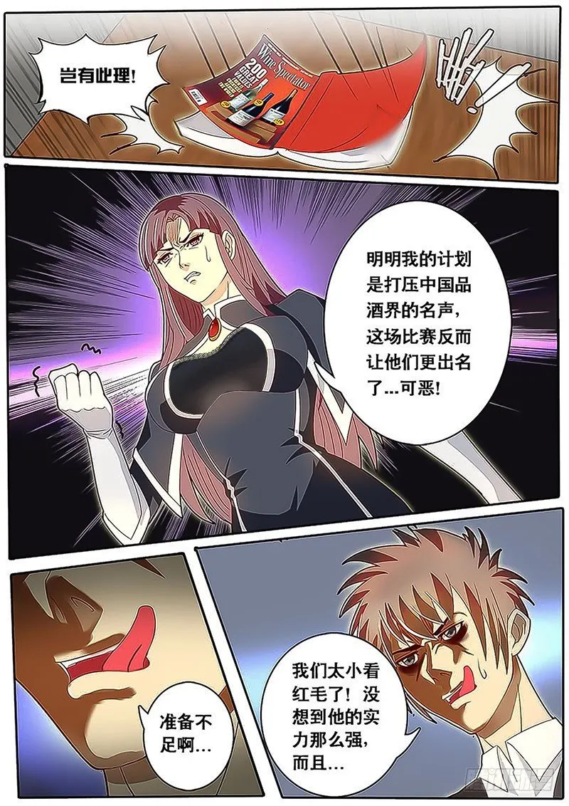 第68话 飞蛾扑火 第1页