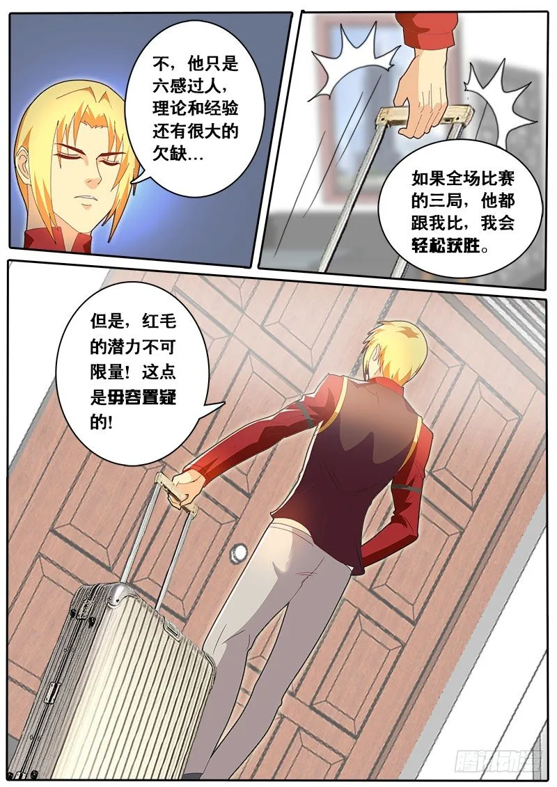 第68话 飞蛾扑火 第5页