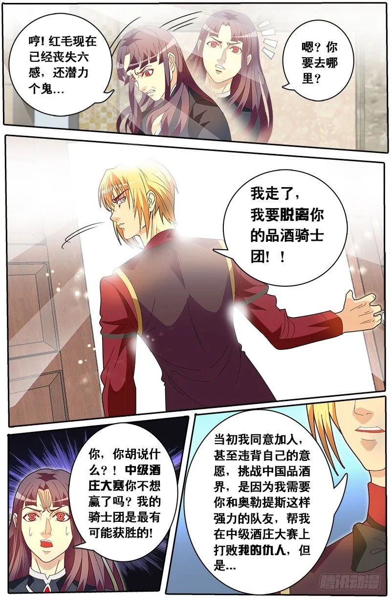 第68话 飞蛾扑火 第6页