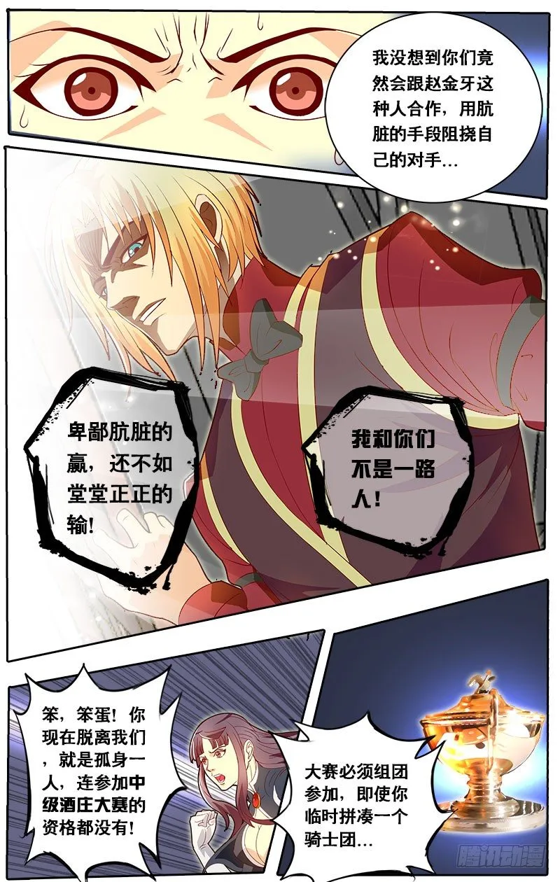 第68话 飞蛾扑火 第7页